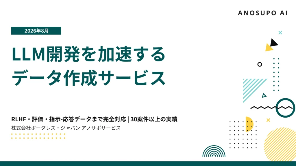 LLM特化サービス資料