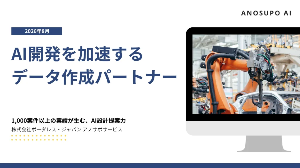 サービス資料