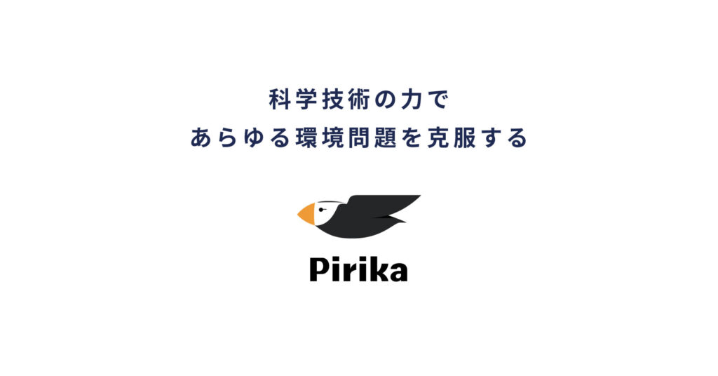 ピリカ