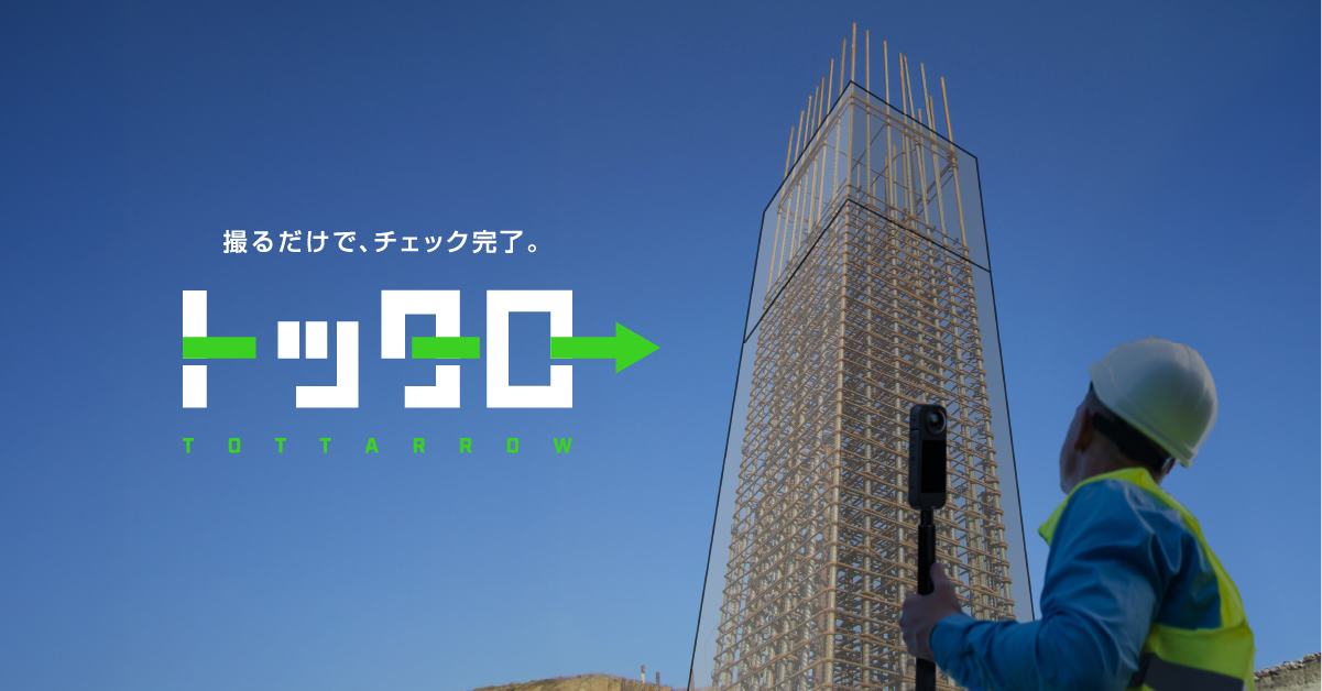 トッタロー